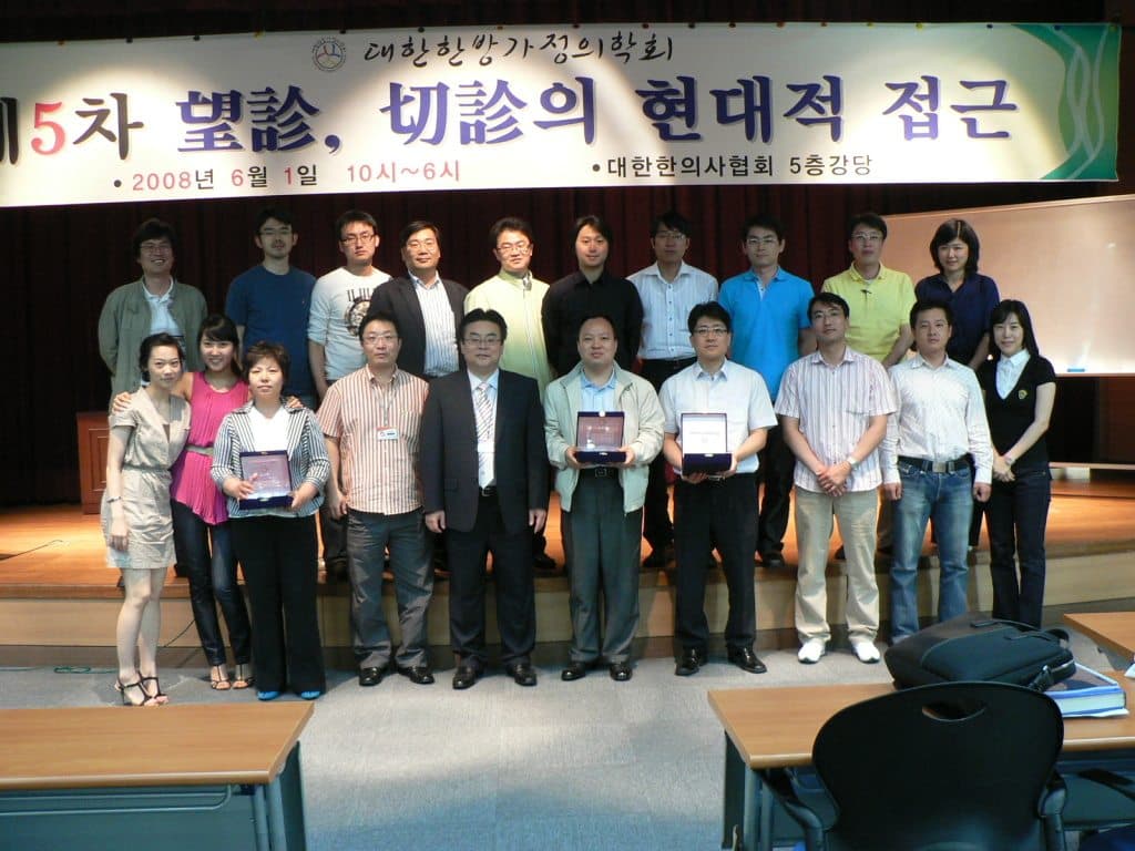 한방가정의학회 학술이사 시절