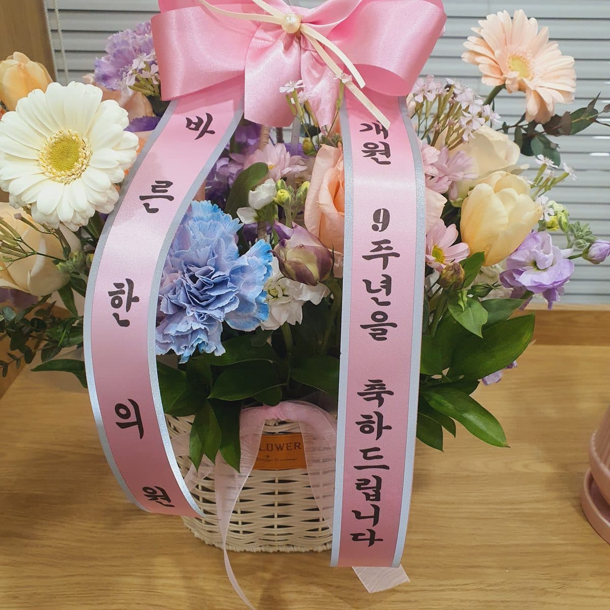 바른한의원 개원 주년 축하 화환