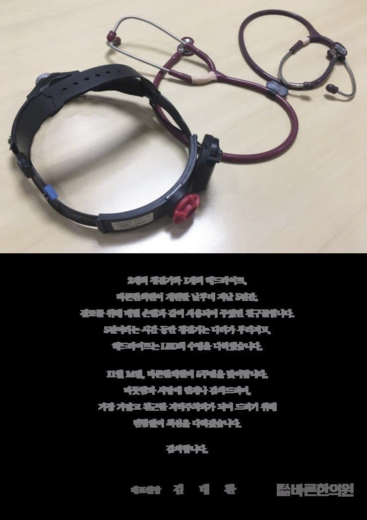 세종 바른한의원 개원 5주년 소감문 · 청진기 이미지