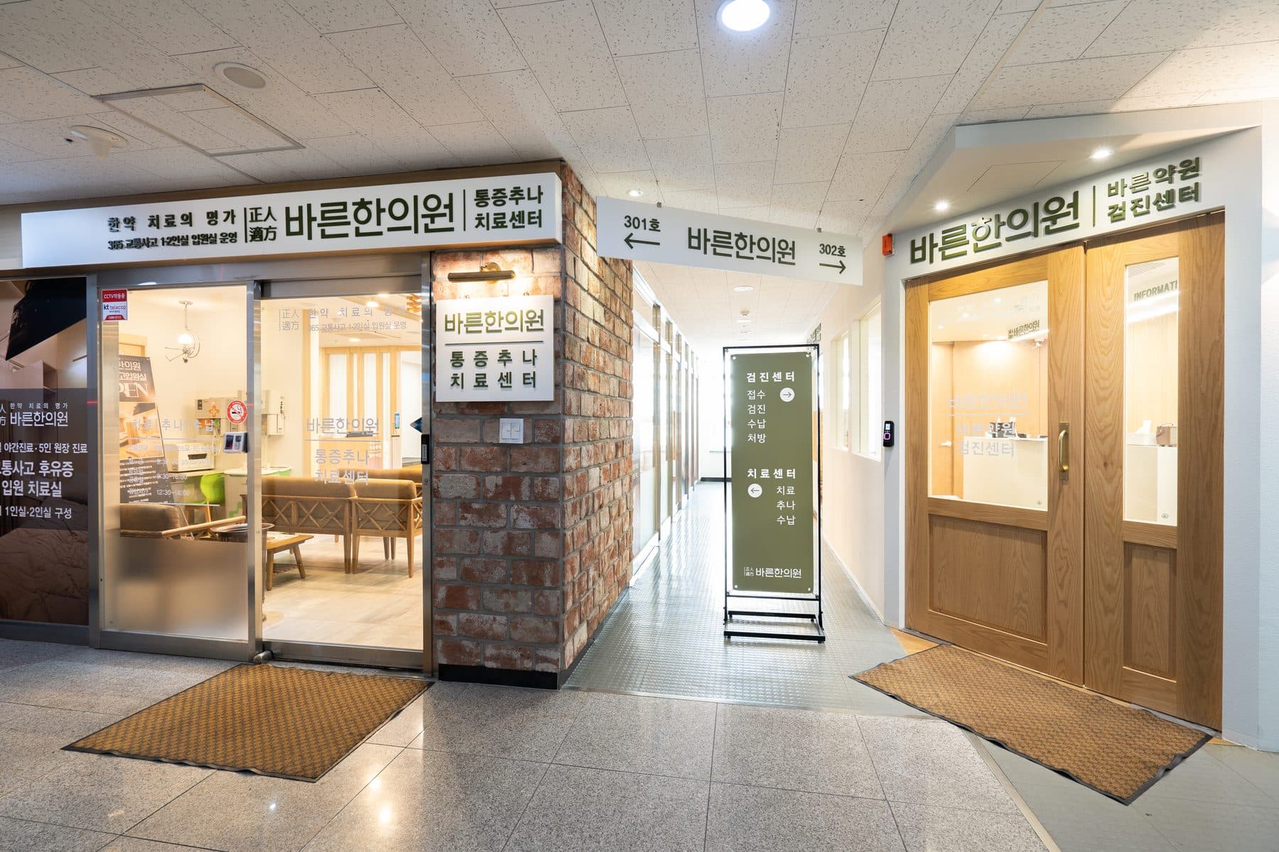 세종 바른한의원 입구