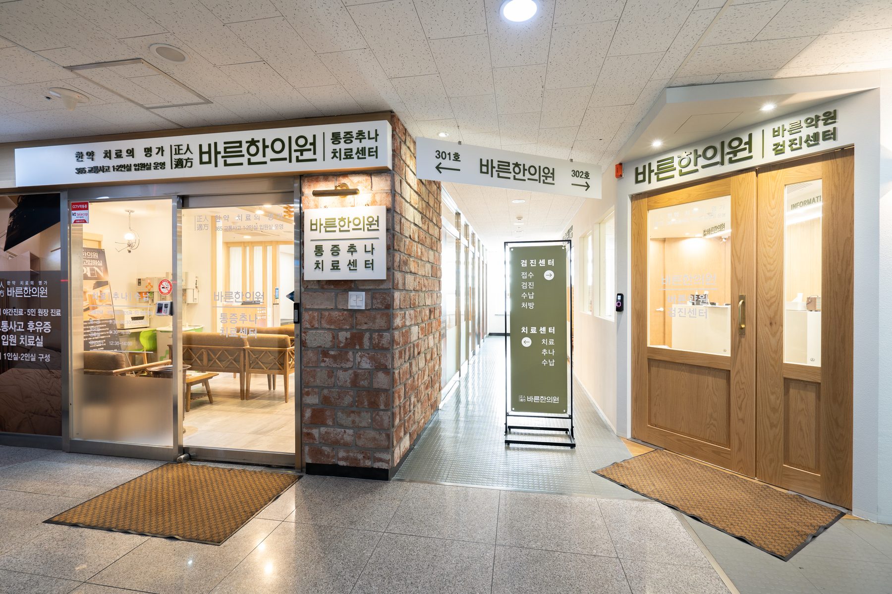 세종 바른한의원 입구