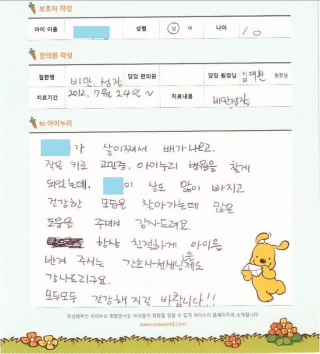 소아비만 성장클리닉 자필 후기 — 세종 바른한의원