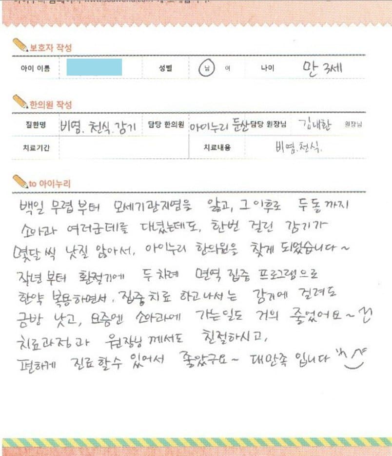 희망엽서 3 — 소아 비염 천식 잦은감기 기관지염