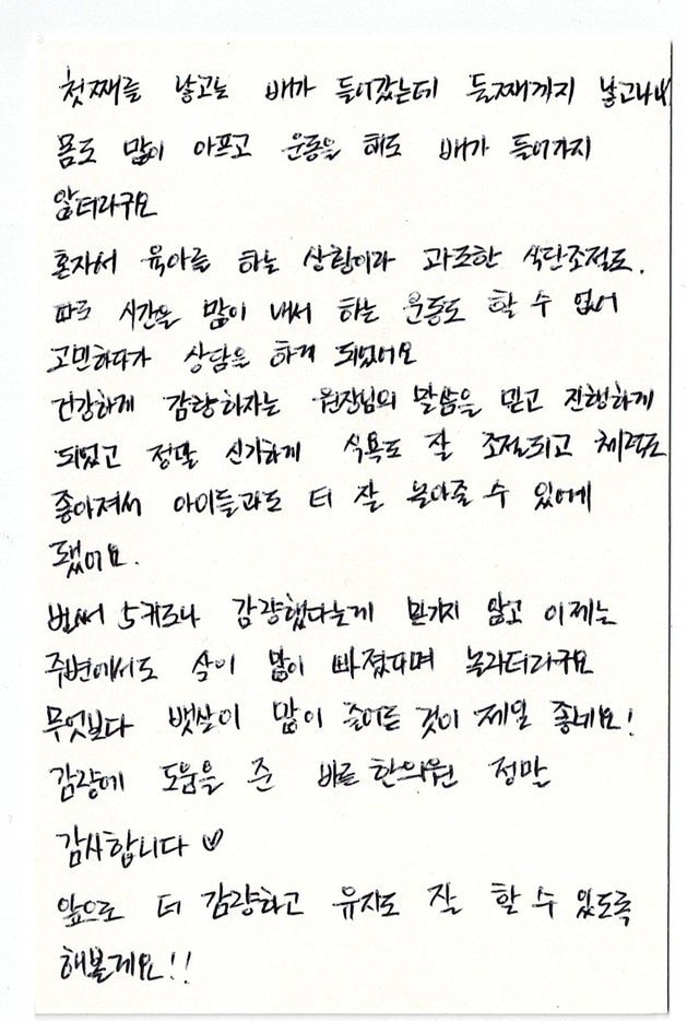 희망엽서 30 — 산후 다이어트